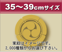 35~39cmサイズ