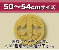 50~54cmサイズ
